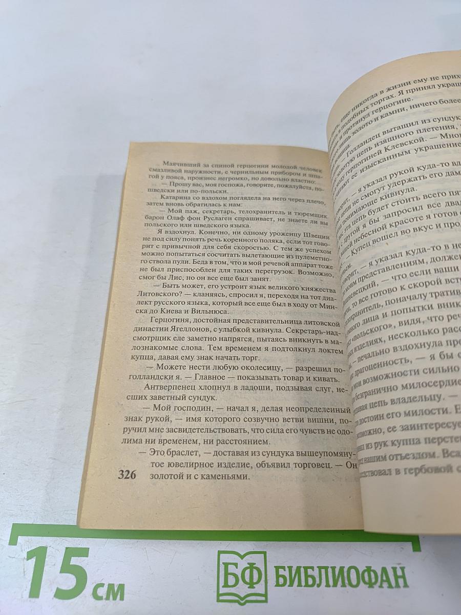 Железный сокол Гардарики