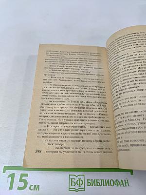 Железный сокол Гардарики