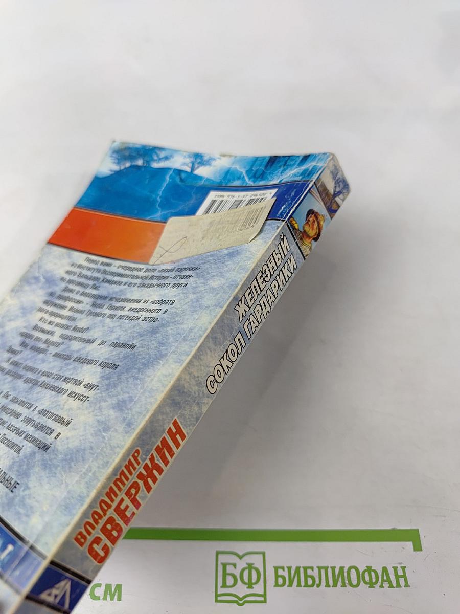 Железный сокол Гардарики