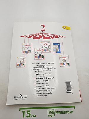 Английский язык 2 класс Часть 2. Student's Book