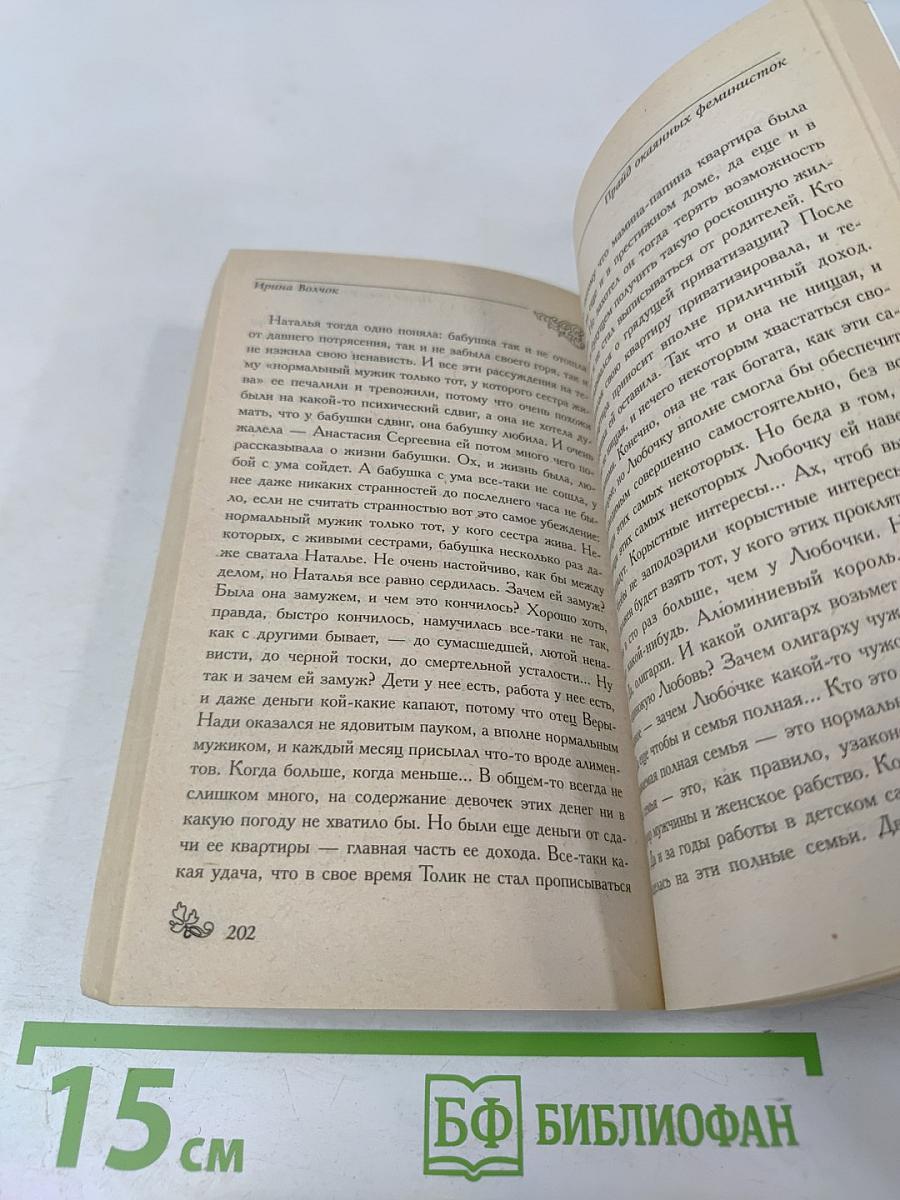 Прайд окаянных феминисток