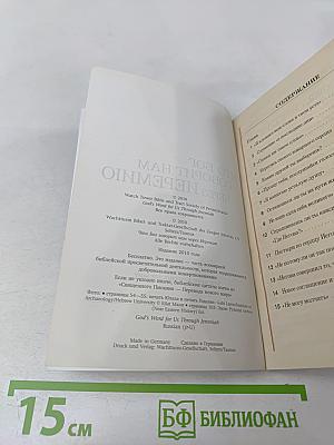 Что Бог говорит нам через Иеремию