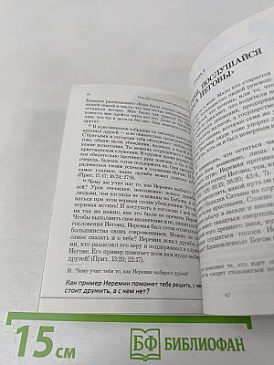 Что Бог говорит нам через Иеремию