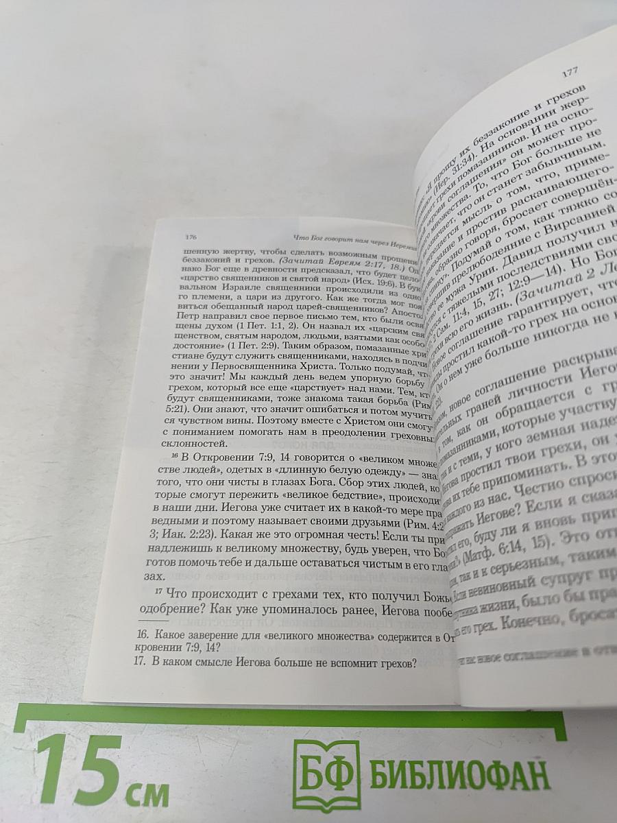 Что Бог говорит нам через Иеремию