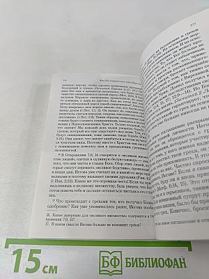 Что Бог говорит нам через Иеремию