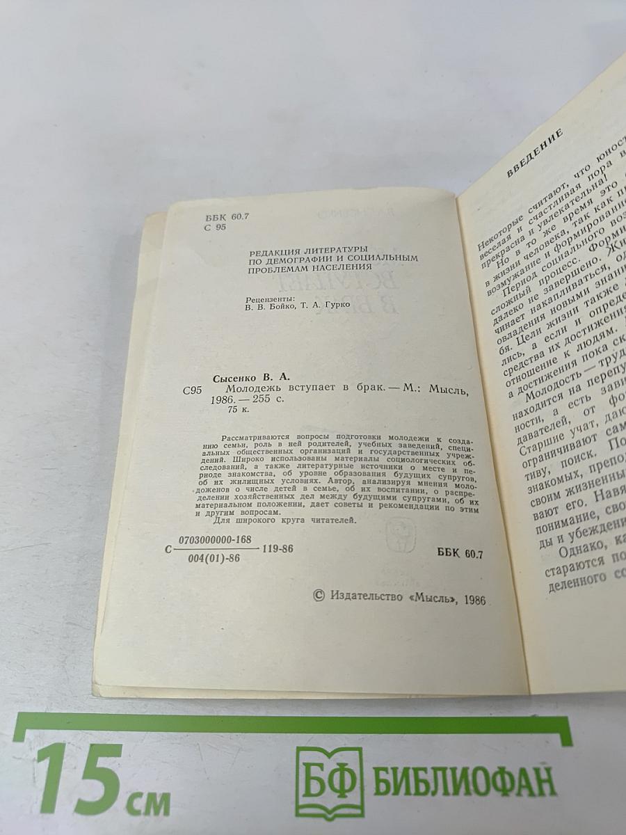 Молодежь вступает в брак