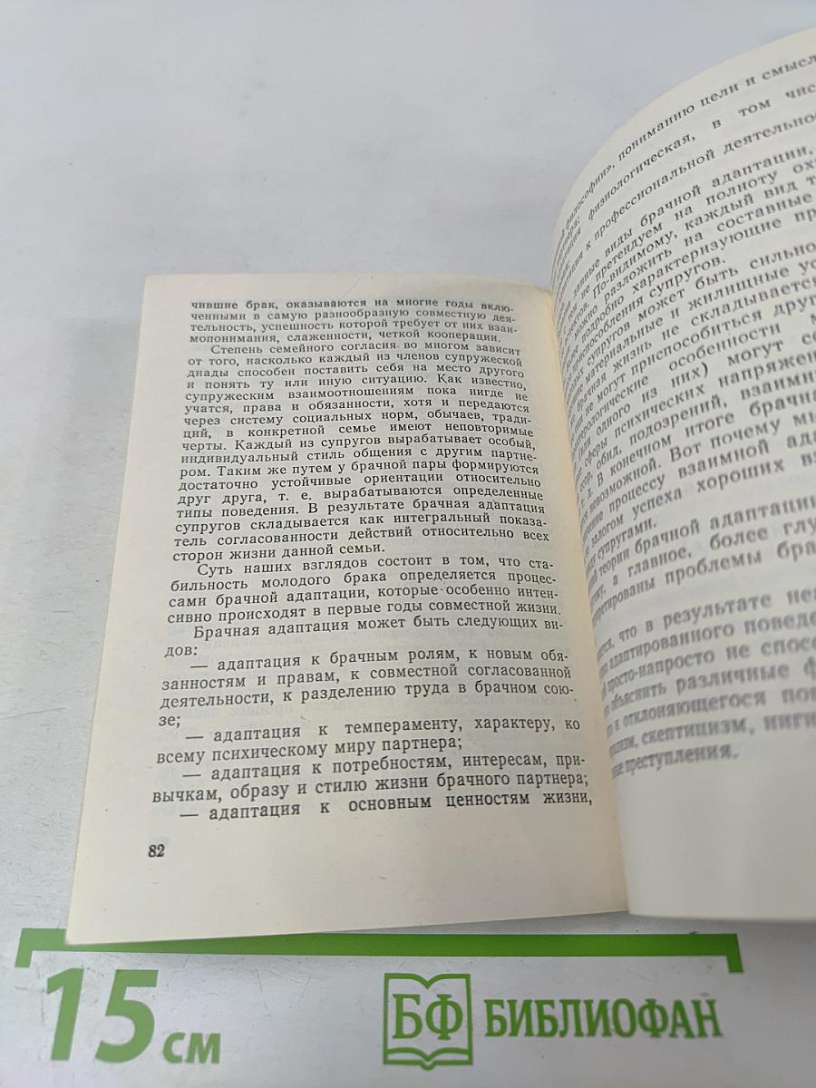 Молодежь вступает в брак