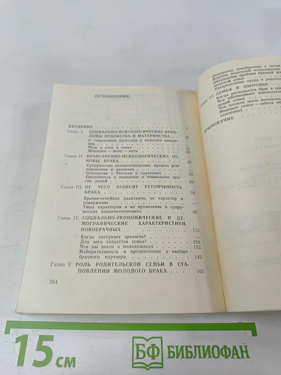 Молодежь вступает в брак