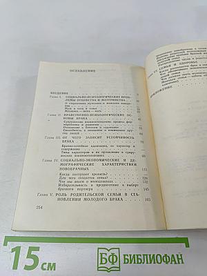 Молодежь вступает в брак