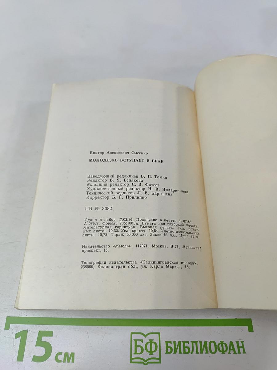 Молодежь вступает в брак