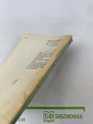 Молодежь вступает в брак
