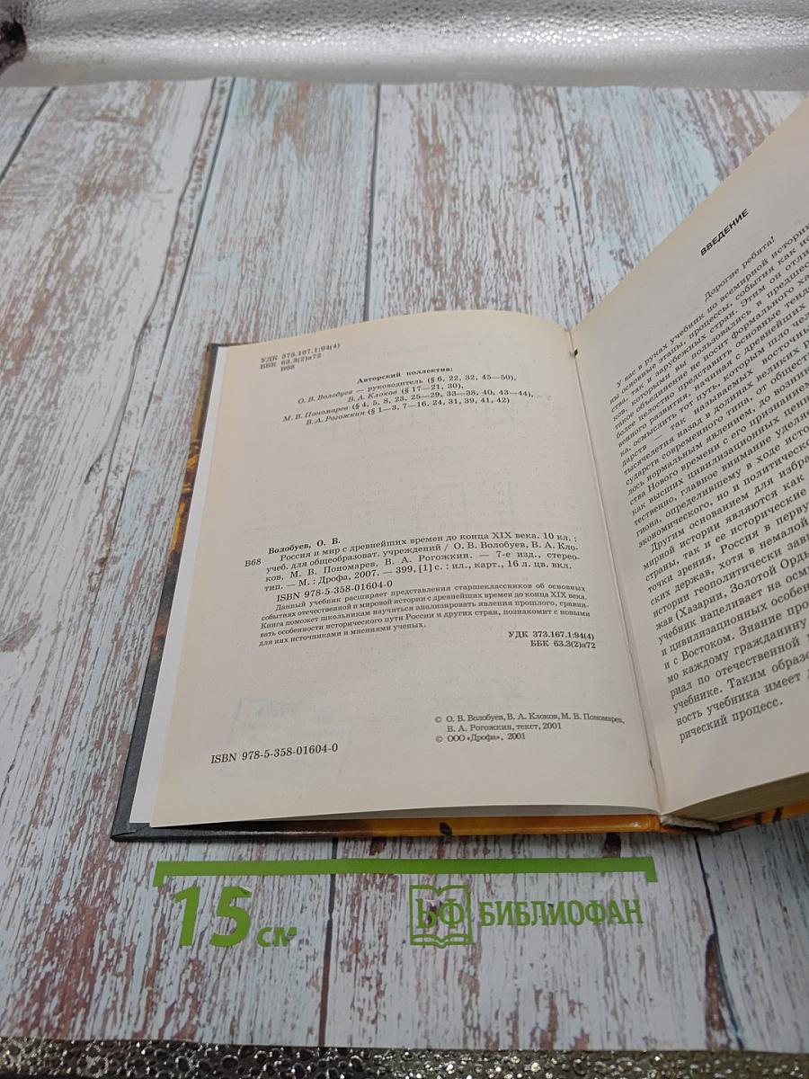 Всемирная история. Россия и мир. 10 класс