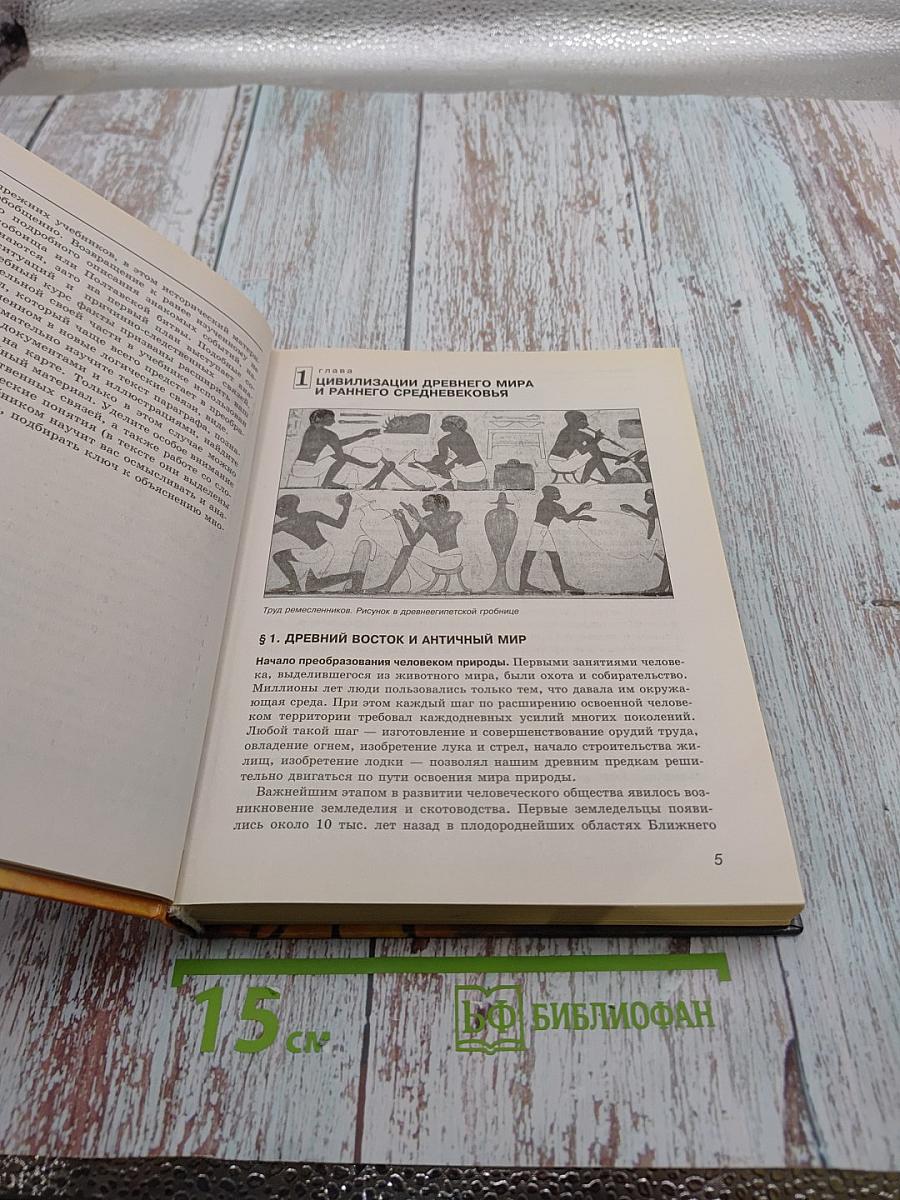 Всемирная история. Россия и мир. 10 класс