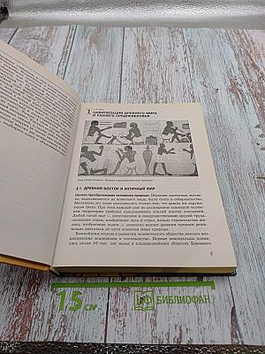 Всемирная история. Россия и мир. 10 класс