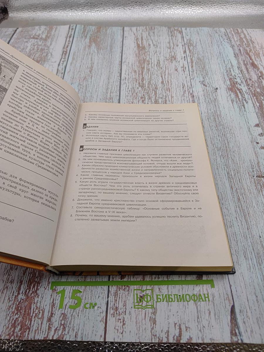 Всемирная история. Россия и мир. 10 класс