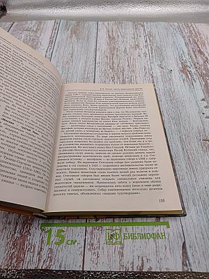 Всемирная история. Россия и мир. 10 класс