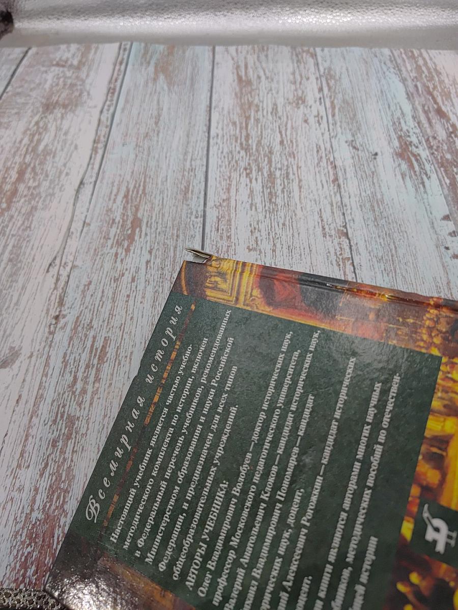 Всемирная история. Россия и мир. 10 класс