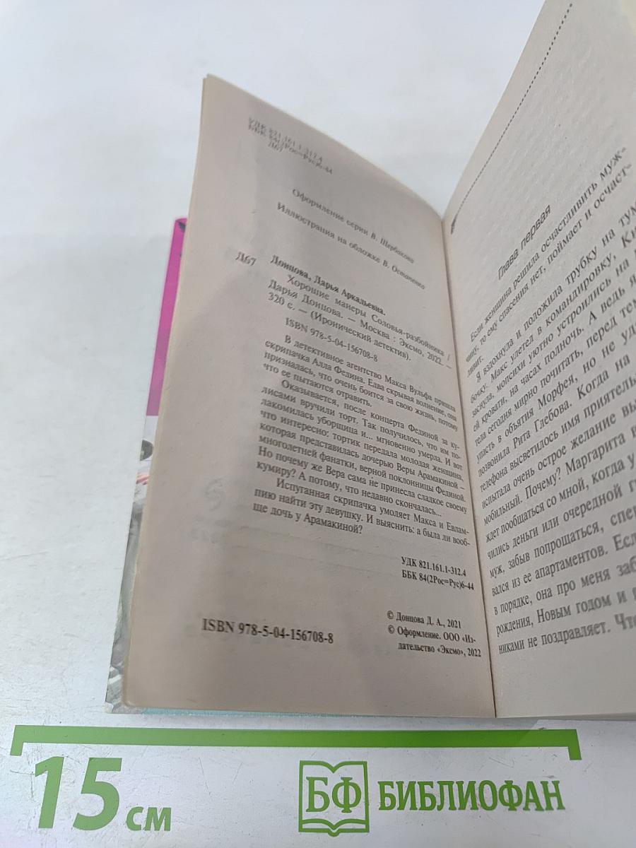 Хорошие манеры Соловья-разбойника