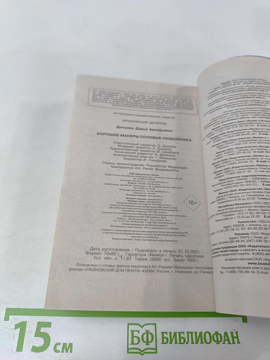 Хорошие манеры Соловья-разбойника