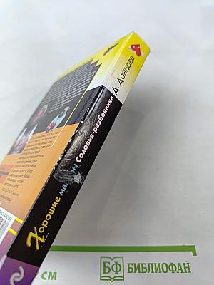 Хорошие манеры Соловья-разбойника