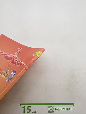 Английский язык. 3 класс. Часть 2