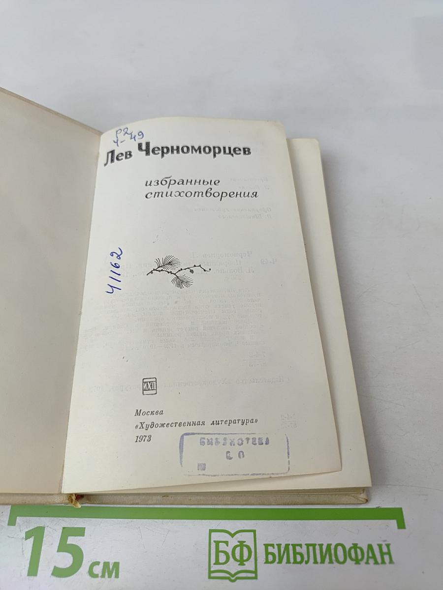 Избранные стихотворения