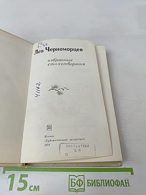 Избранные стихотворения