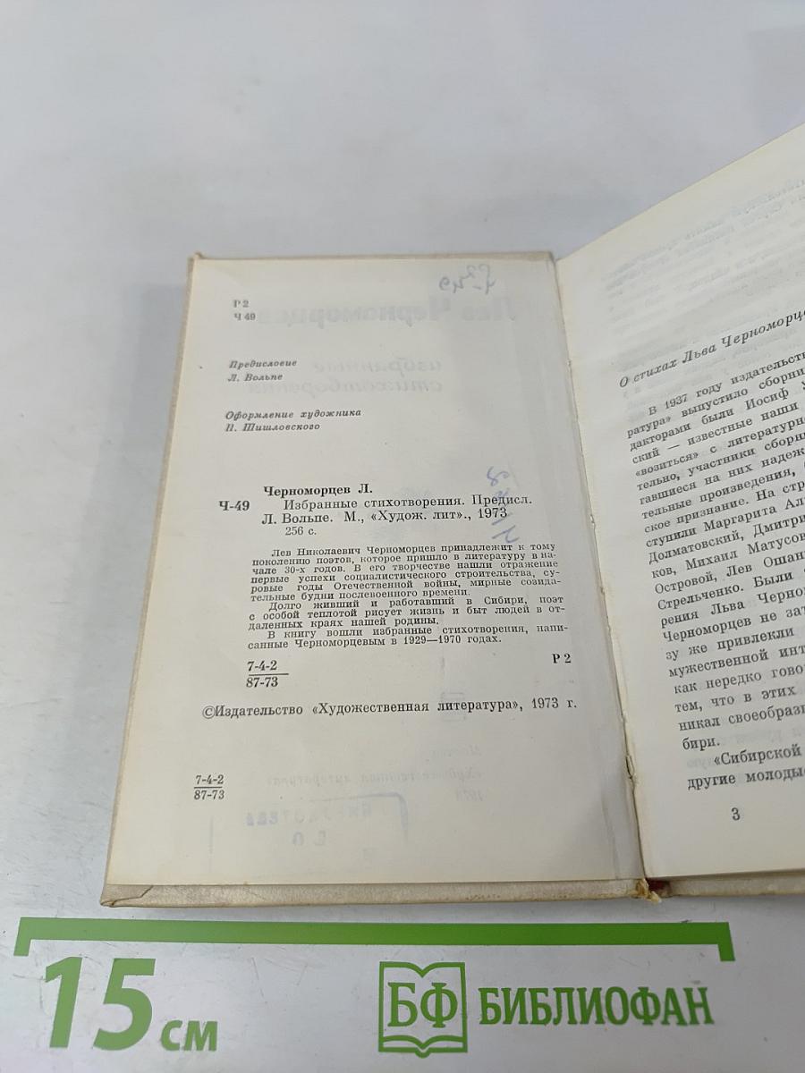 Избранные стихотворения