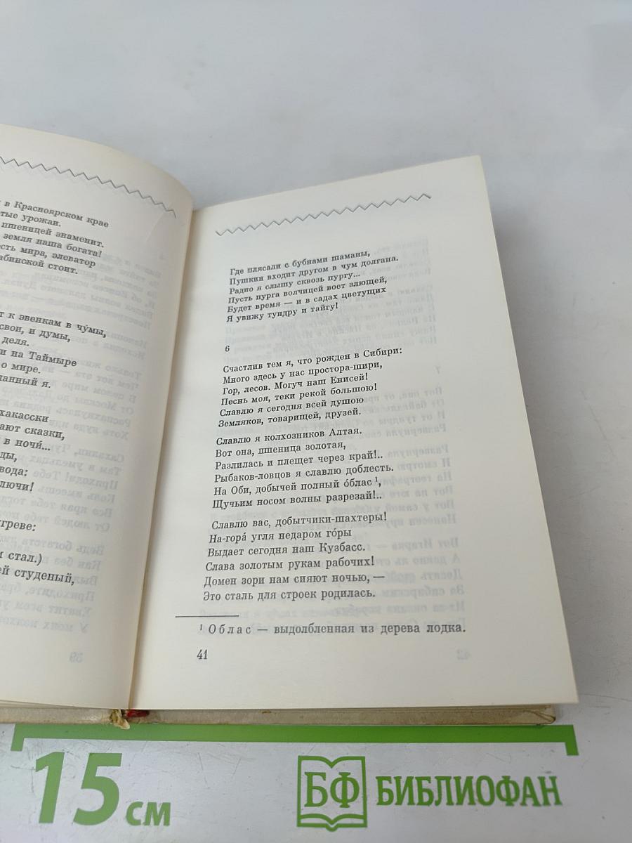 Избранные стихотворения