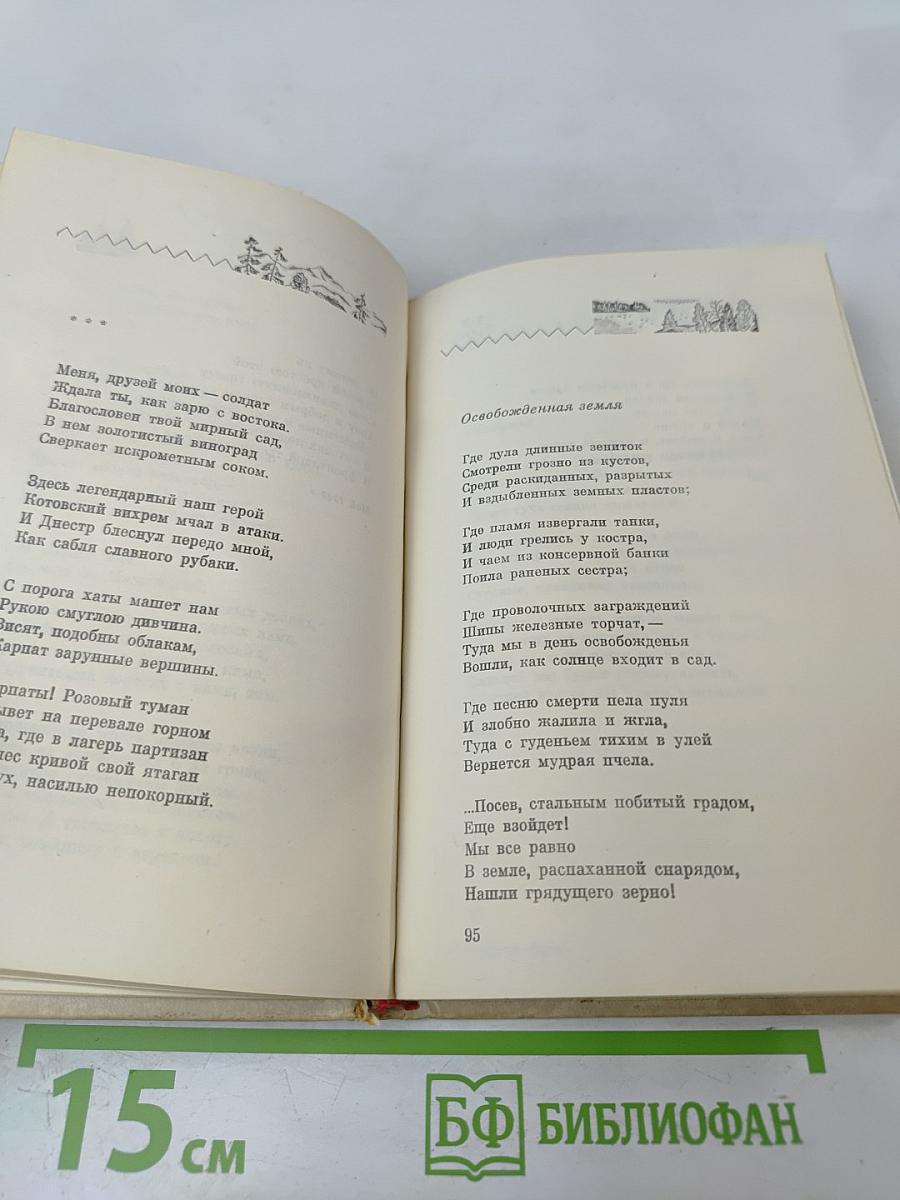 Избранные стихотворения