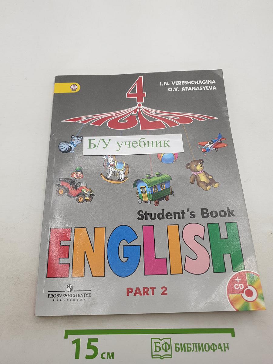 Английский язык 4 класс. Часть 2. Student's Book