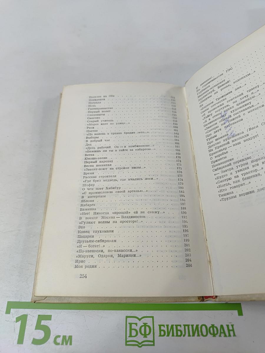 Избранные стихотворения