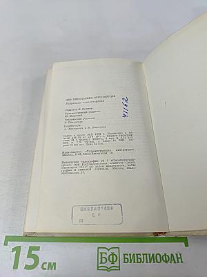 Избранные стихотворения