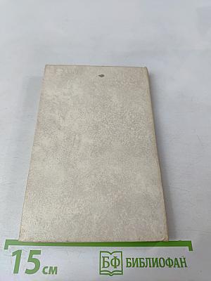 Избранные стихотворения