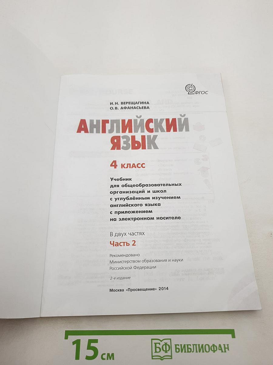 Английский язык 4 класс. Часть 2. Student's Book