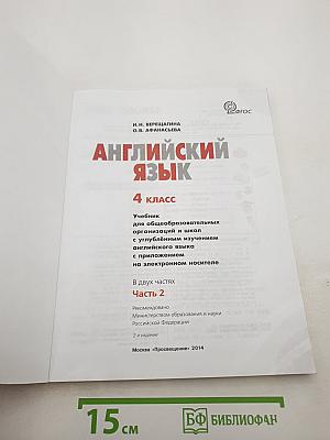 Английский язык 4 класс. Часть 2. Student's Book