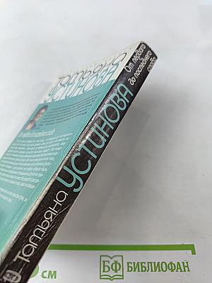 От первого до последнего слова