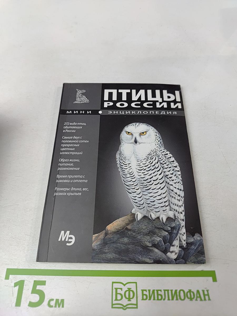 Птицы России