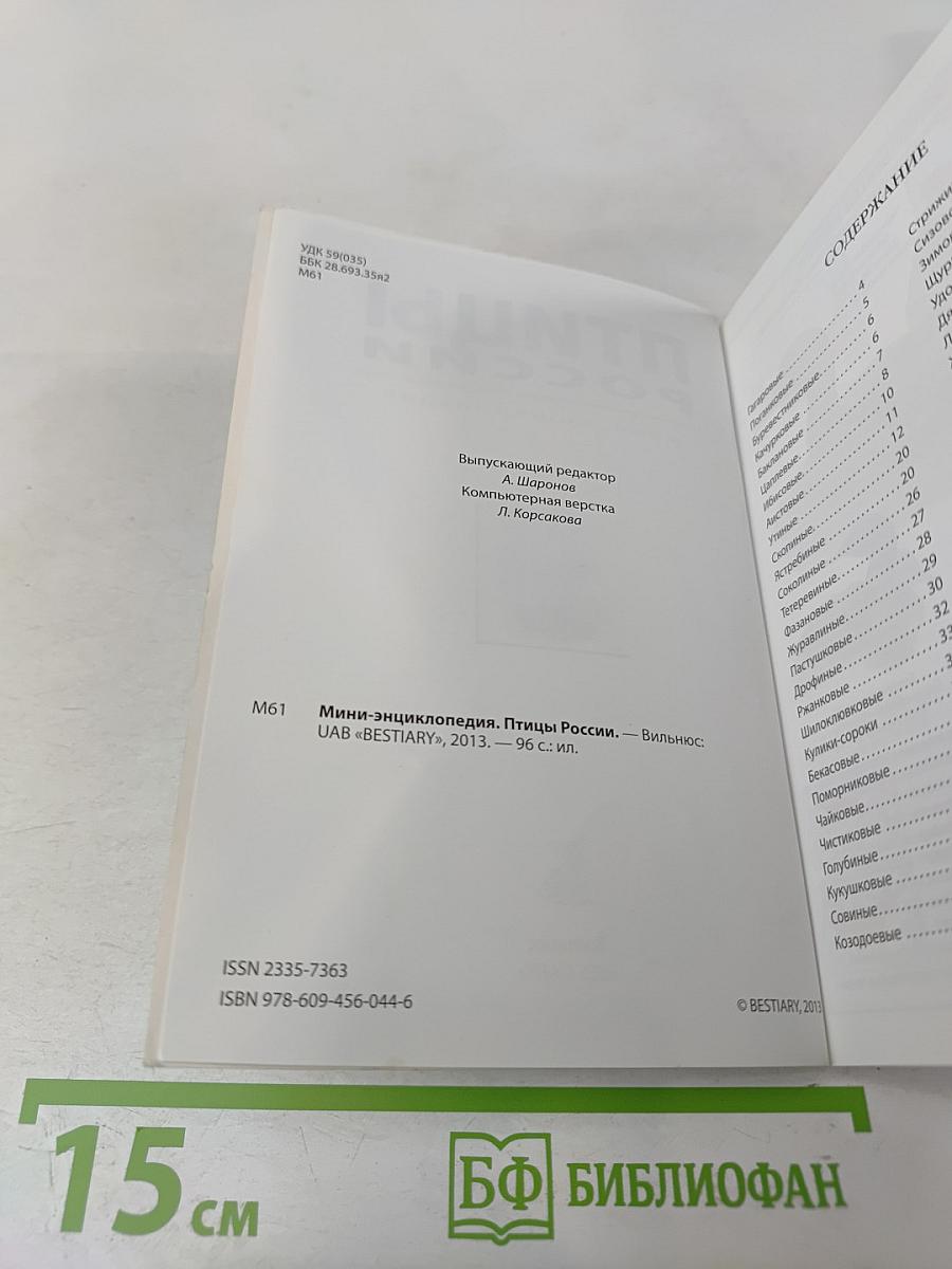 Птицы России