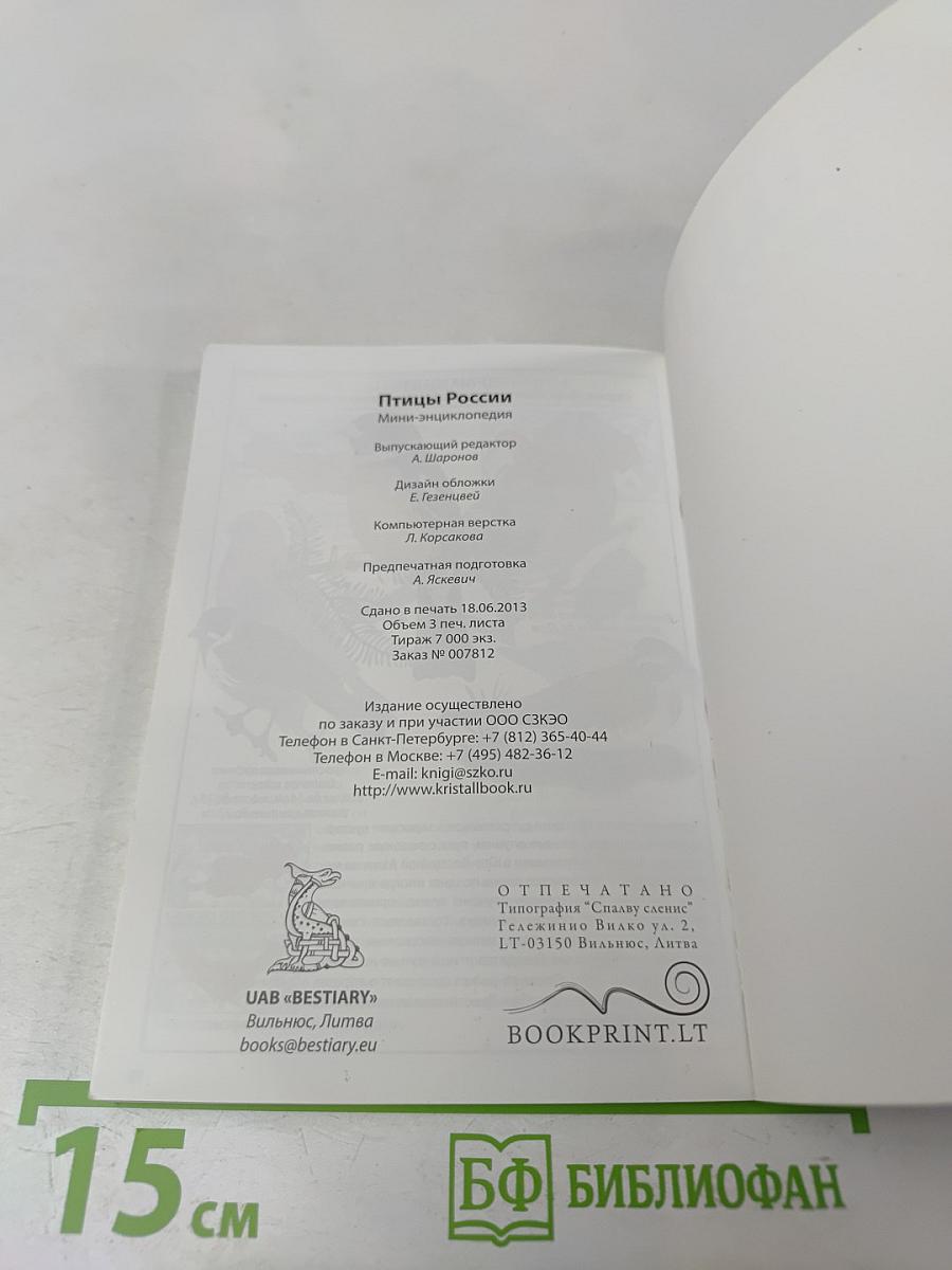 Птицы России