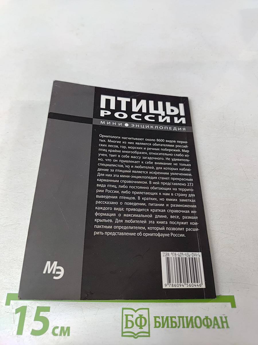 Птицы России