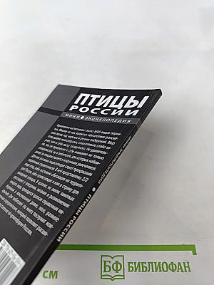 Птицы России