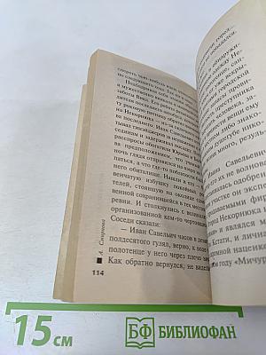 Пикник с покойником