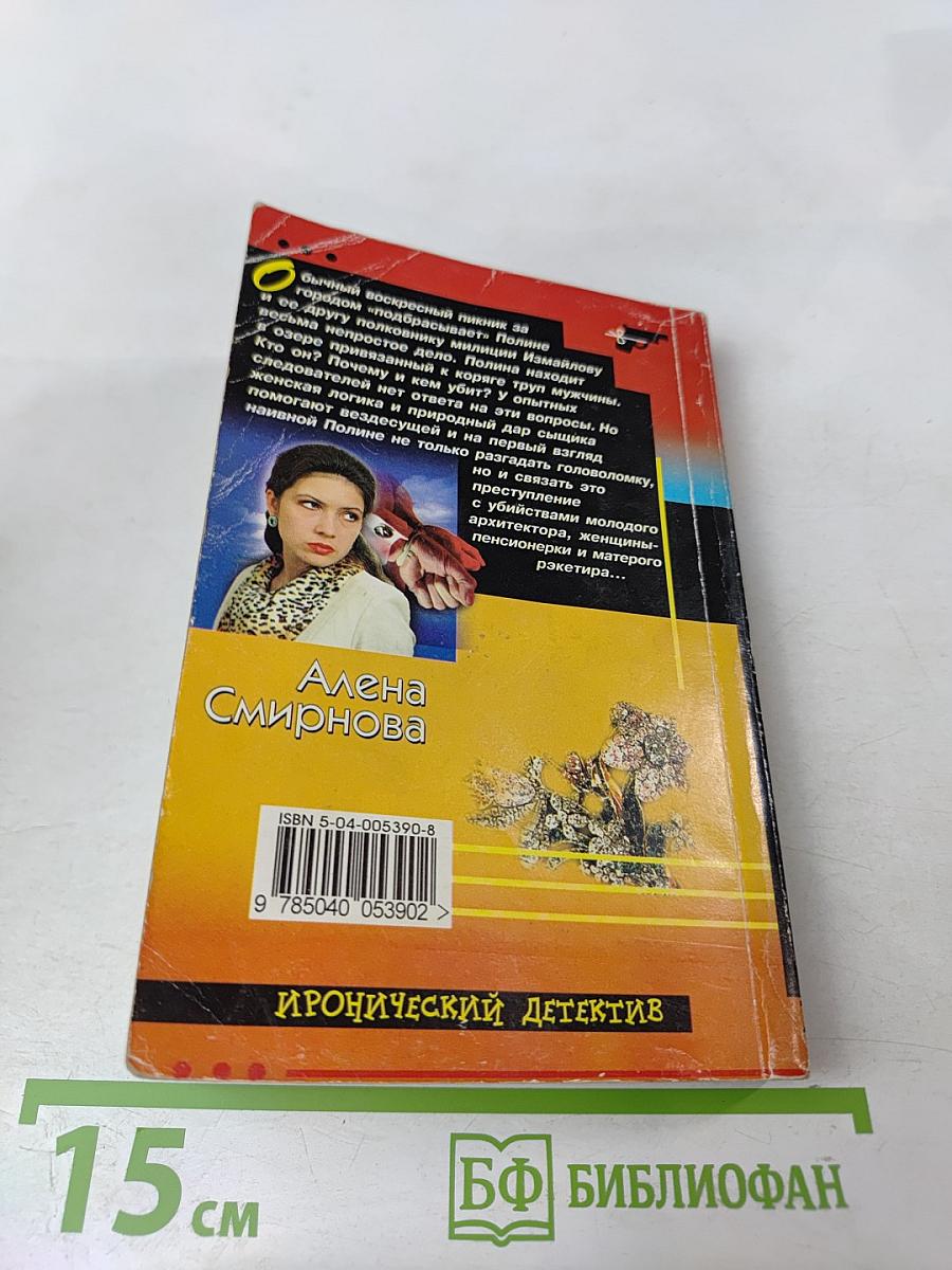 Пикник с покойником