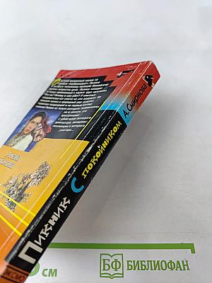 Пикник с покойником