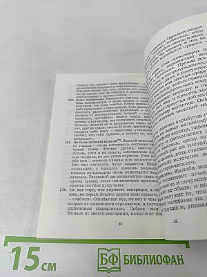 Карманный оракул или Наука благоразумия