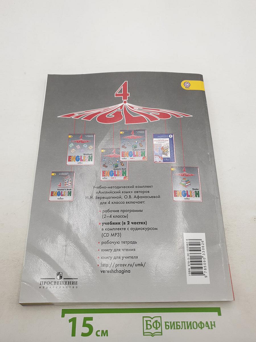 Английский язык 4 класс. Часть 2. Student's Book