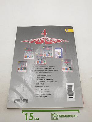 Английский язык 4 класс. Часть 2. Student's Book