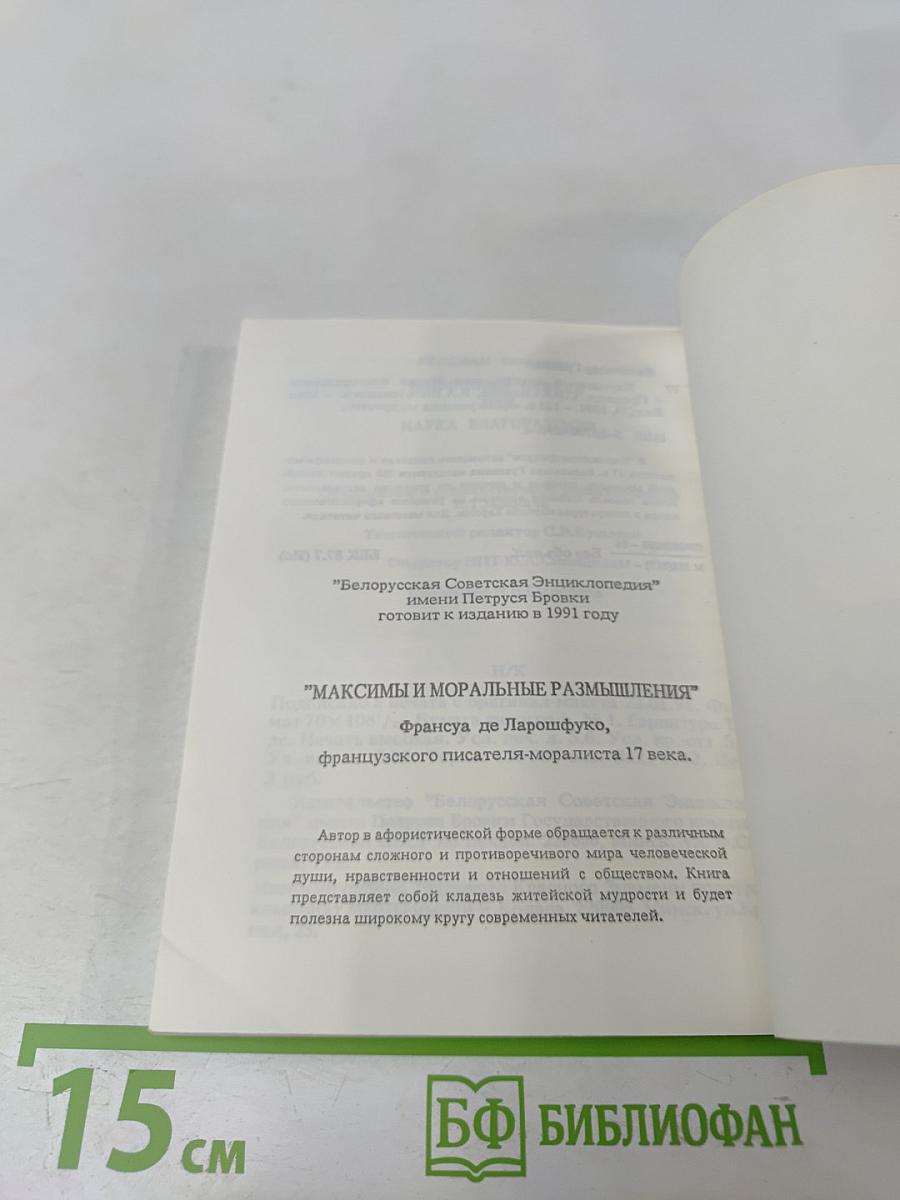 Карманный оракул или Наука благоразумия