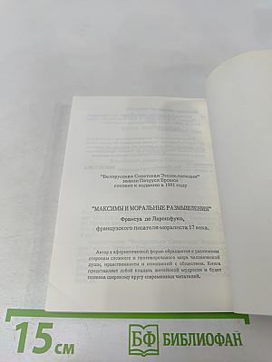 Карманный оракул или Наука благоразумия